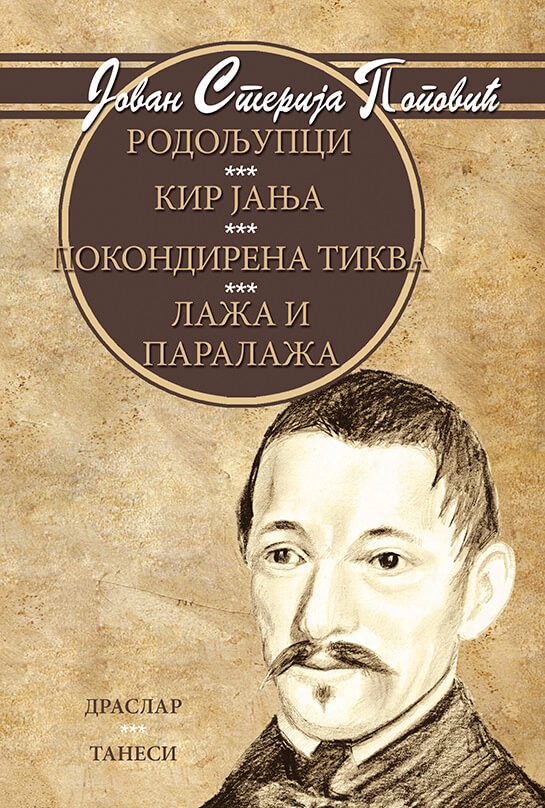 RODOLJUPCI; KIR JANJA; POKONDIRENA TIKVA; LAŽA I PARALAŽA