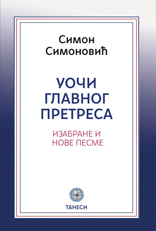 UOČI GLAVNOG PRETRESA