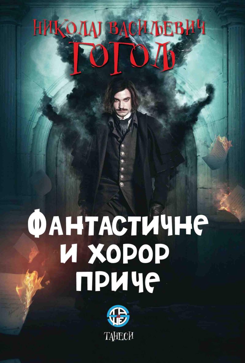 FANTASTIČNE I HOROR PRIČE