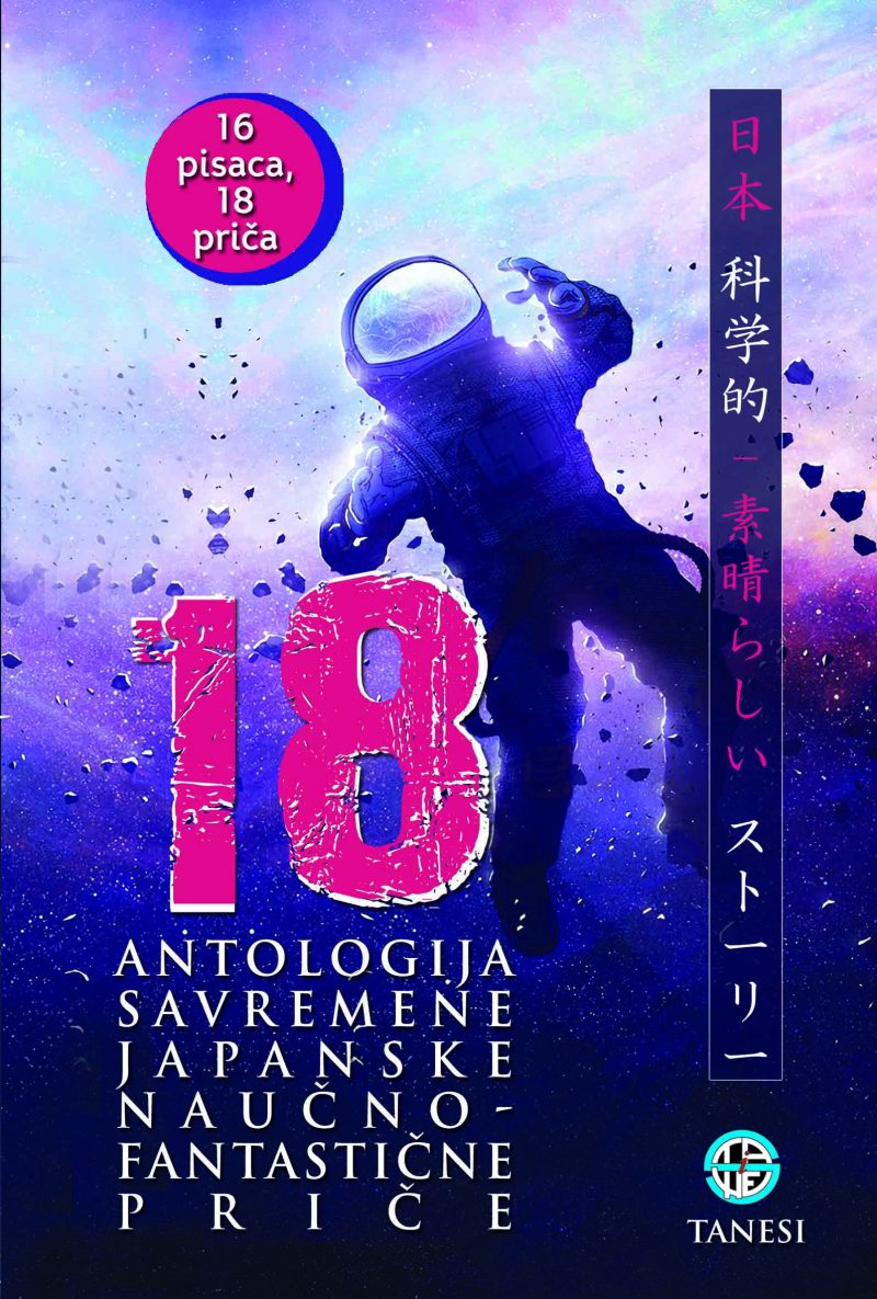 18 Antologija japanske savremene naučnofantastične priče