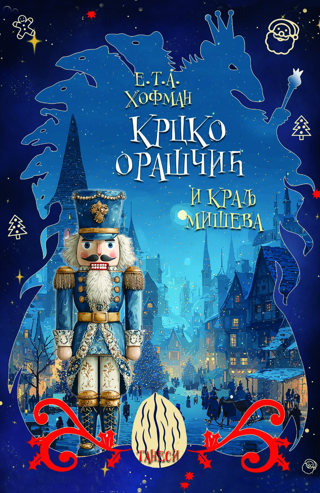 KRCKO ORAŠČIĆ I KRALJ MIŠEVA - E.T.A Hofman